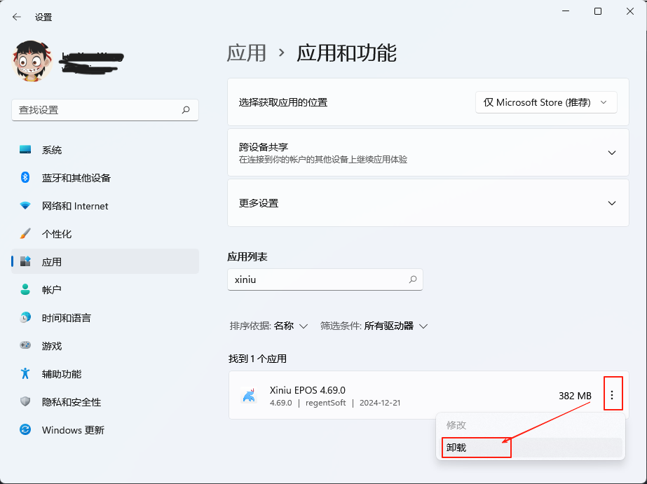 卸载