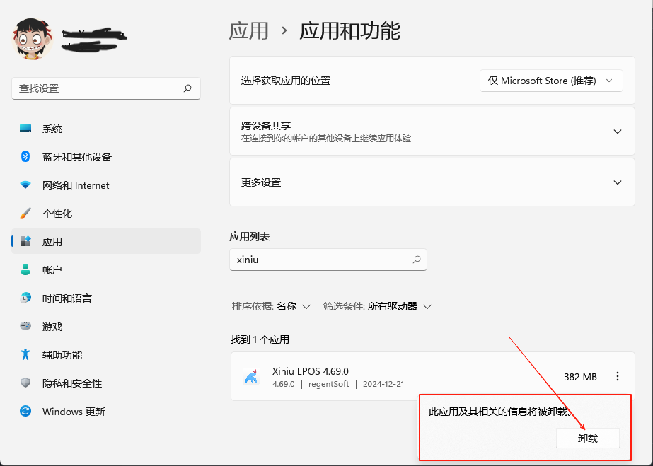 卸载