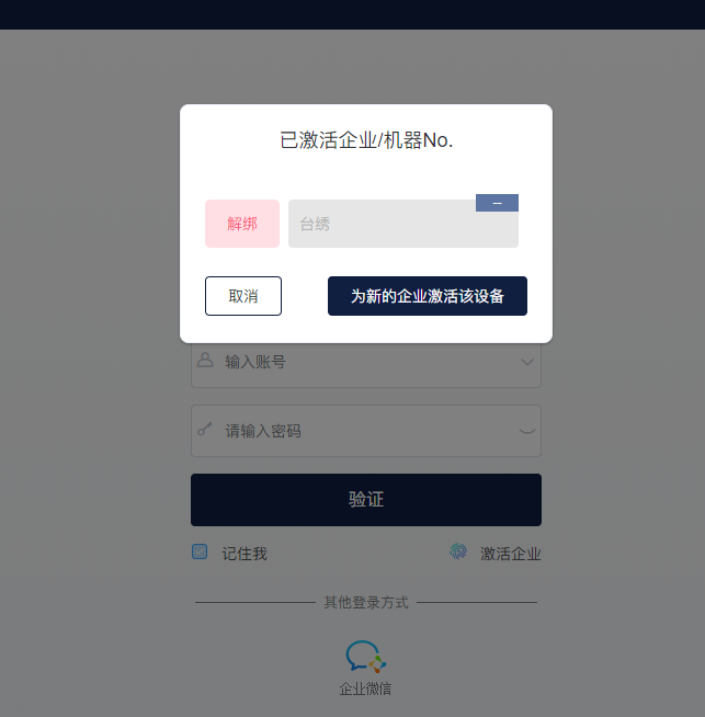 解绑