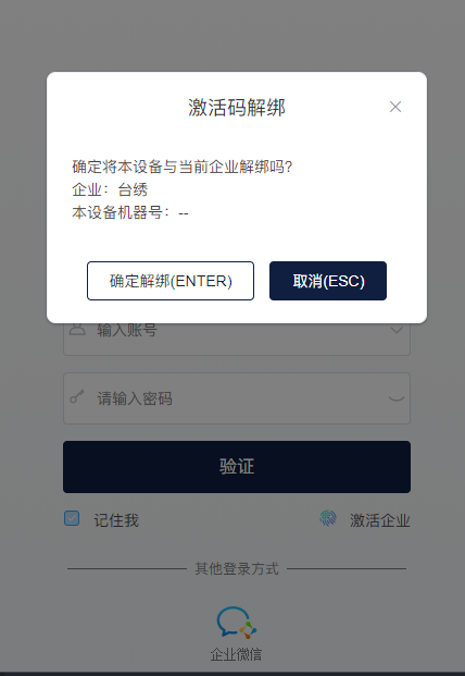 解绑