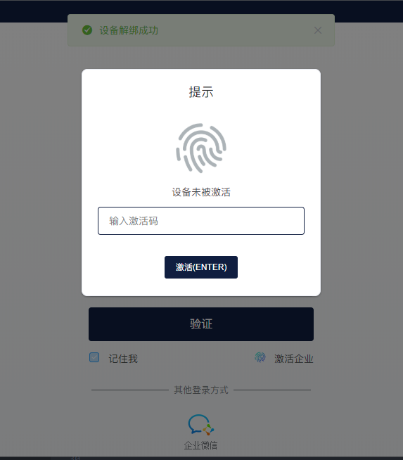 解绑
